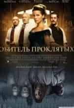 Бен Кингсли и фильм Обитель проклятых (2014)