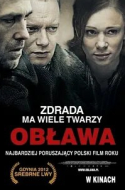 Мачей Штур и фильм Облава (2012)
