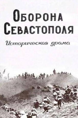 Борис Борисов и фильм Оборона Севастополя (1911)