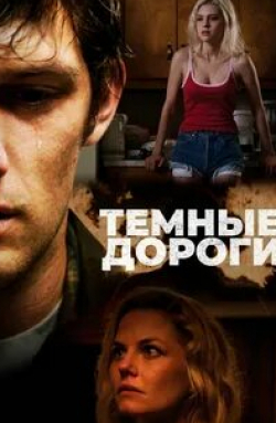 Даника Ярош и фильм Обратные дороги (2018)