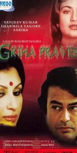 Санджив Кумар и фильм Обретение дома (1979)