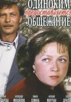 Марина Васильева и фильм Общага (1984)