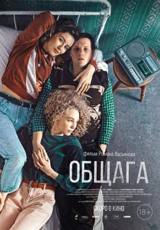 Илья Маланин и фильм Общага (2020)