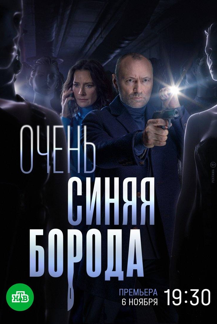 Виталий Кудрявцев и фильм Очень синяя борода (2023)
