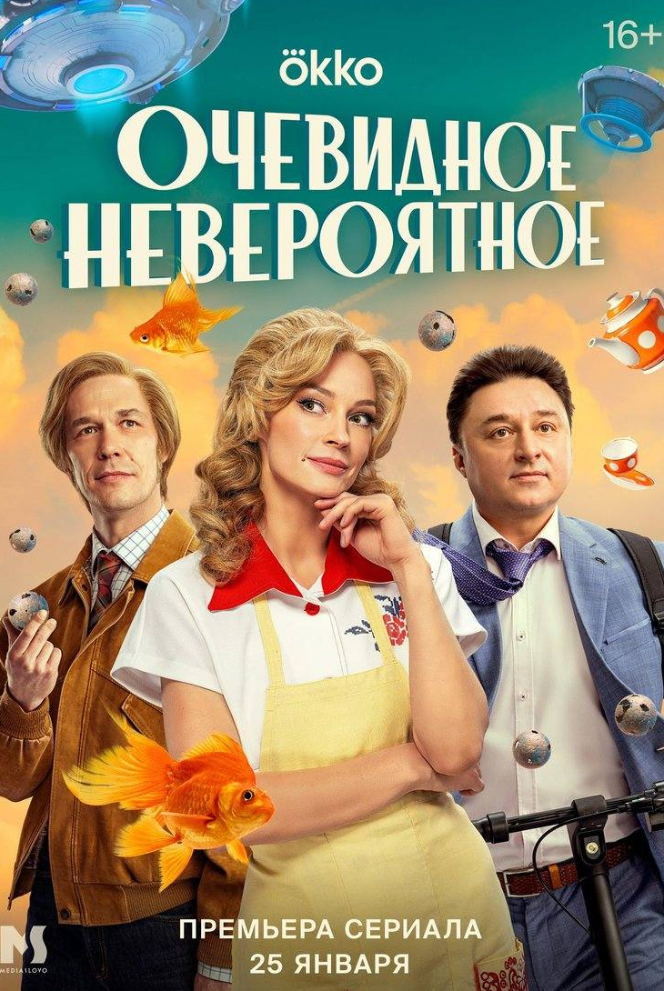 Александр Нестеров и фильм Очевидное невероятное (2023)