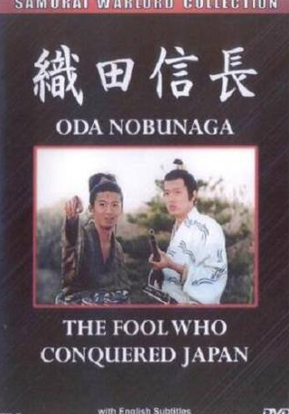 Такуя Кимура и фильм Ода Нобунага: Болван, покоривший Японию (1998)