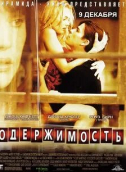 Джессика Паре и фильм Одержимость (2004)