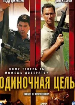 Атанас Сребрев и фильм Одиночная цель (2005)