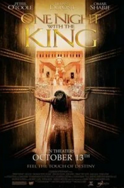Омар Шариф и фильм Одна ночь с королем (2006)