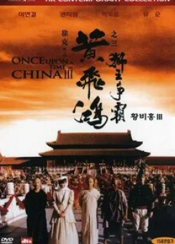 Шун Лау и фильм Однажды в Китае 3 (1993)