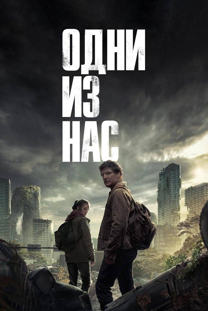 Ник Офферман и фильм Одни из нас (2022)