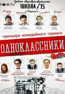 Сальма Хайек и фильм Одноклассники 2 (2013)