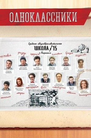 Алена Ковальчук и фильм Одноклассники (2013)