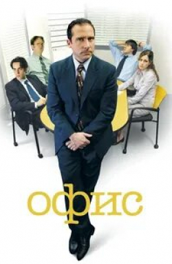 Джон Красински и фильм Офис (2005)