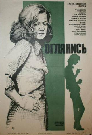 Дмитрий Щеглов и фильм Оглянись!.. (1983)