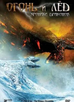 Эми Акер и фильм Огонь и лед: Хроники драконов (2008)