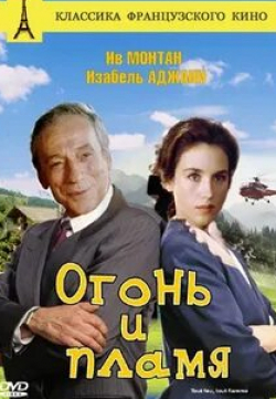 Ален Сушон и фильм Огонь и пламя (1981)