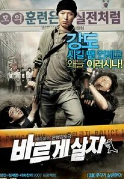 Чон Чжэ Ён и фильм Ограбление (2007)