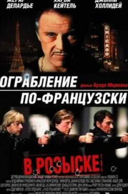 Джонни Халлидей и фильм Ограбление по-французски (2003)