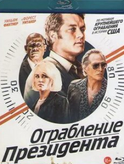 Рэйчел Тейлор и фильм Ограбление президента (1972)