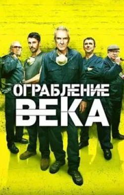 Абхишек Баччан и фильм Ограбление века (2014)
