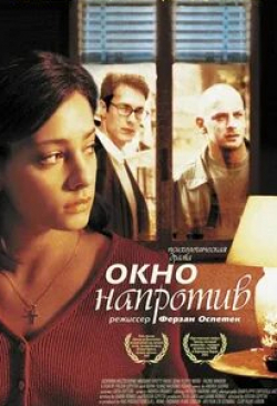 Джованна Меццоджорно и фильм Окно напротив (2003)