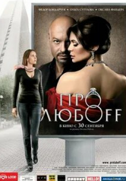 Александр Егоров и фильм Ольга (2010)