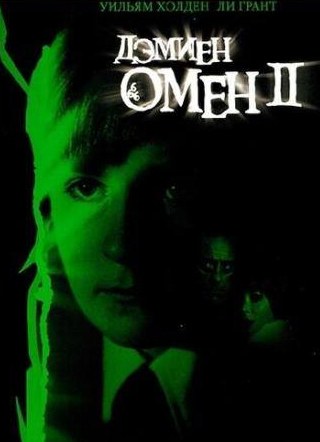 Николас Прайор и фильм Омен 2: Дэмиен (1978)