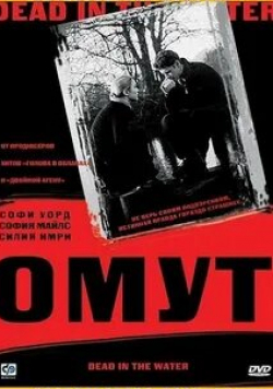 Софи Уорд и фильм Омут (2003)