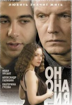 Юлия Рутберг и фильм Он, она и я (2006)