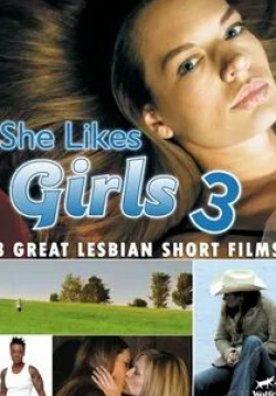 Алекси Гилмор и фильм Она любит девушек (2007)