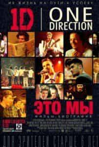 Гарри Стайлс и фильм One Direction: Это мы (2013)