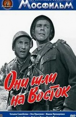 Жанна Прохоренко и фильм Они шли на Восток (1964)