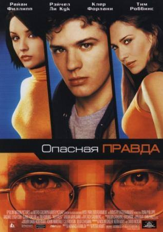 Клэр Форлани и фильм Опасная правда (2000)