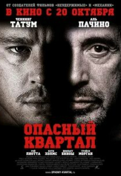 Аль Пачино и фильм Опасный квартал (2011)