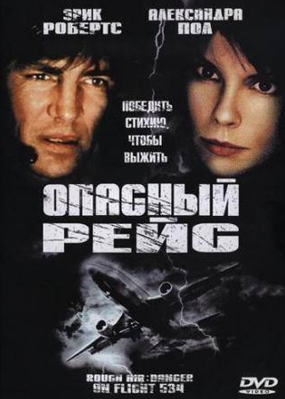 Александра Пол и фильм Опасный рейс (2001)