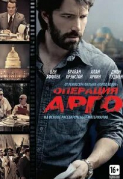 Желько Иванек и фильм Операция «Арго» (2012)