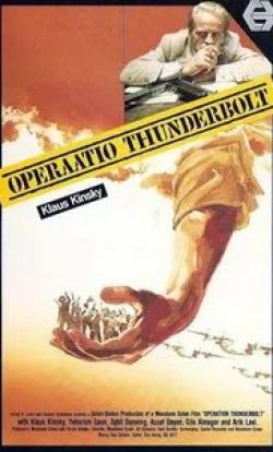 Сибил Даннинг и фильм Операция Йонатан (1977)