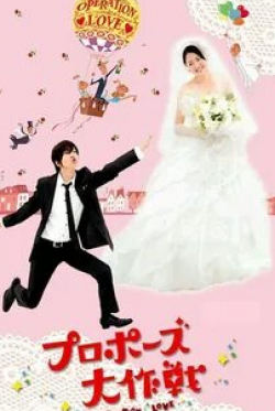 Масами Нагасава и фильм Операция «Любовь» (2007)