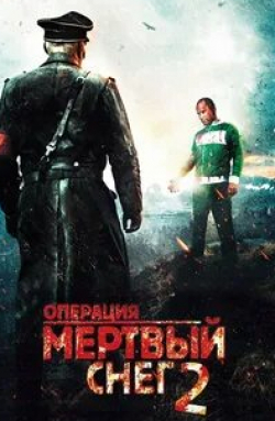 Мартин Старр и фильм Операция «Мертвый снег» 2 (2014)