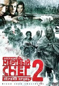 Джеймс Кайсон Ли и фильм Операция «Мертвый снег 2»: Первая кровь (2009)