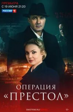 Павел Трубинер и фильм Операция «Престол» (2023)