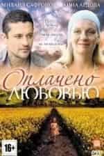 Алиса Комарецкая и фильм Оплачено любовью (2011)