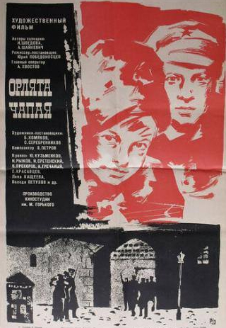 Иван Рыжов и фильм Орлята Чапая (1968)