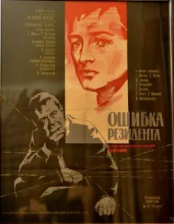 Ирина Мирошниченко и фильм Ошибка резидента По старой легенде (1968)