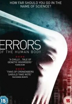 Томас Лемаркус и фильм Ошибки человеческого тела (2012)