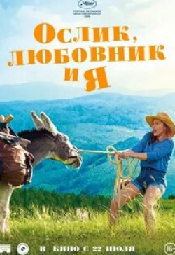 Мари Ривьер и фильм Ослик, любовник и я (2020)