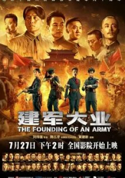 Тони Люн Ка Фай и фильм Основание армии (2017)