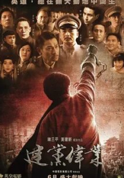 Джон Ву и фильм Основание партии (2011)
