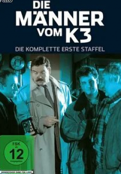 Вольфганг Мюллер и фильм Особый отдел К-3 (1988)